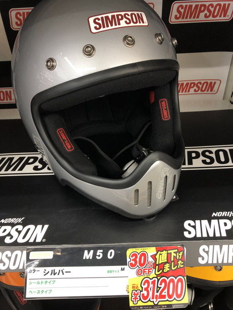 超お買い得な「SIMPSON」ヘルメットが多数! : 2りんかんブログ