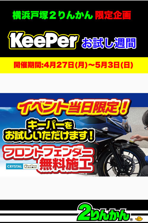 KeePerフェンダー