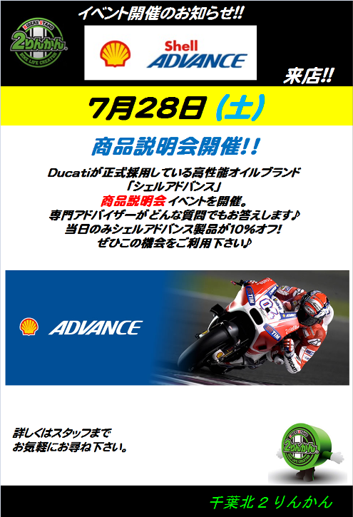 728シェルアドバンス