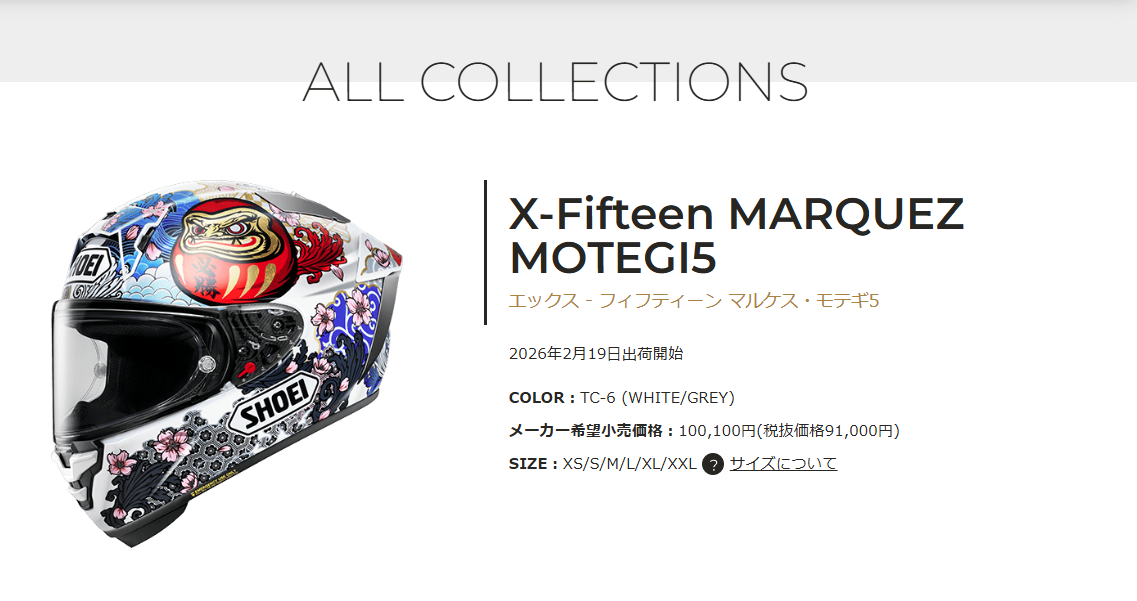 SHOEI X-Fifteen マルケスモデルで予約特典プレゼント! : 2りんかん SHOEI X-Fifteen マルケスモデルで予約特典プレゼント! : 2りんかん