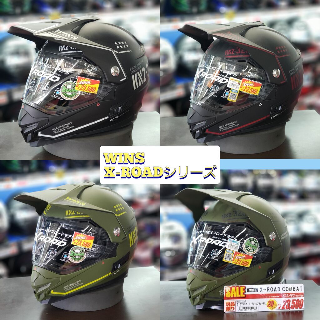 現品限りヘルメット】オフロード系ヘルメットがお買い得【WINS