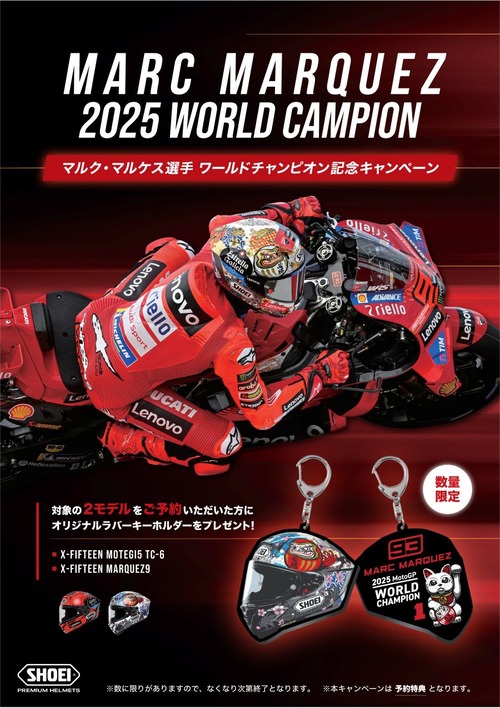 札幌2りんかん】X-Fifteenマルケスモデル予約特典情報！ : 2りんかん