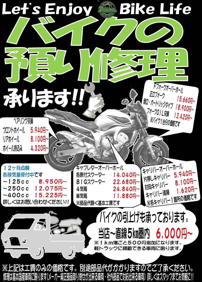 預り修理