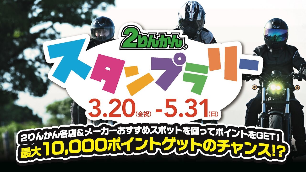 2りんかん 10%off バイク用品店 緑2りんかん｜バイク車検・保険・KeePer