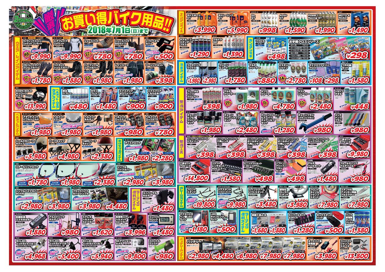180302-厳選お買得品_修正VER