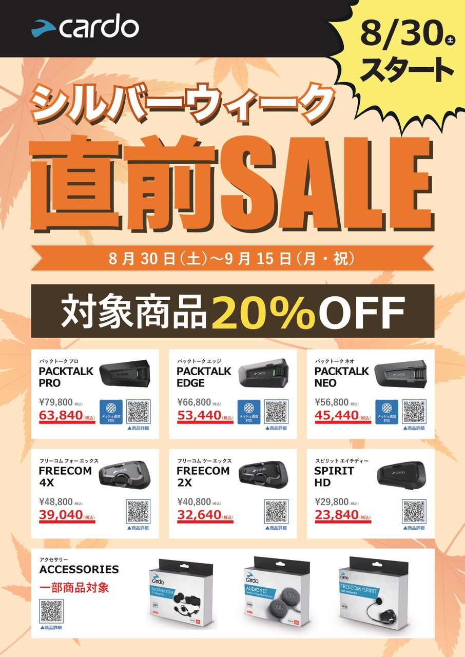 カルドのシルバーウィーク直前セール開催中！ : 2りんかんブログ