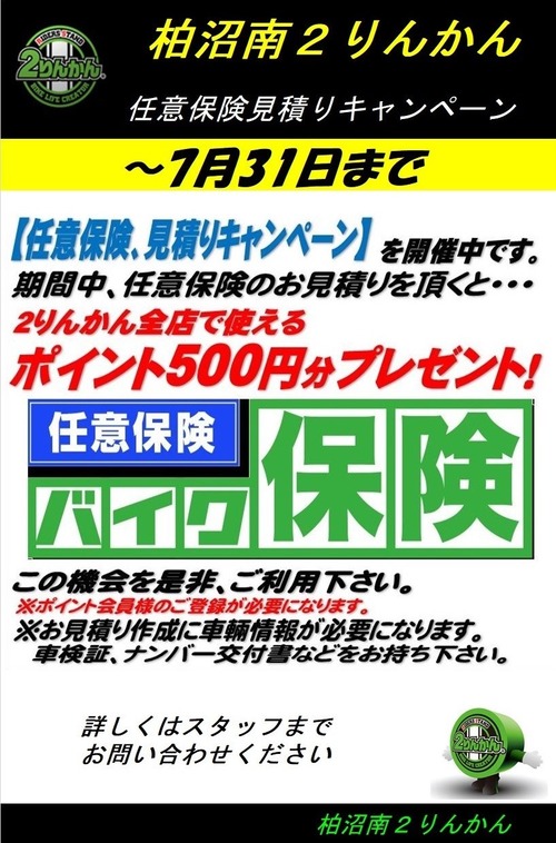 任意保険7月1