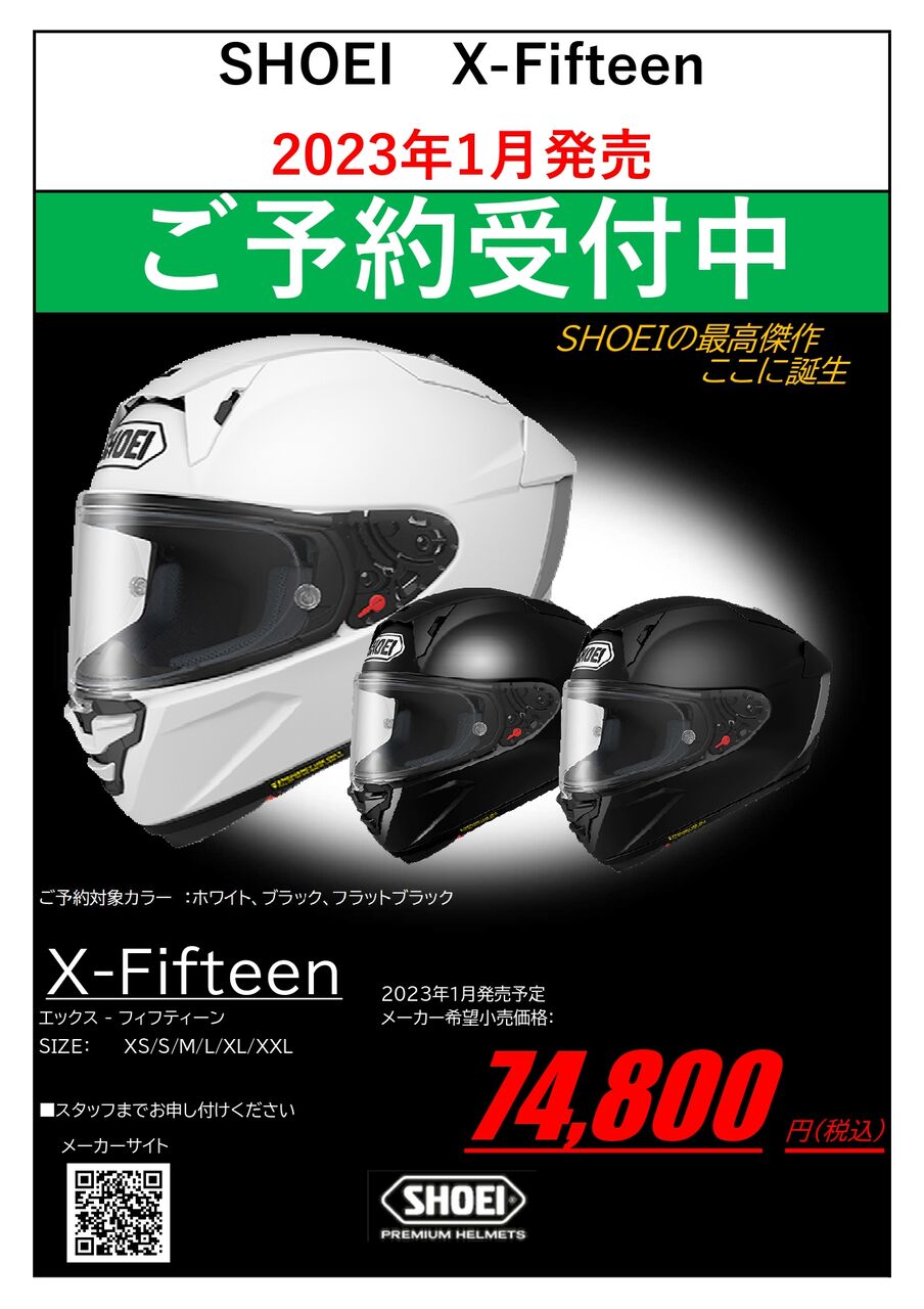 SHOEI X-FIFTEEN ホワイト XLサイズ 新品未使用 X-15