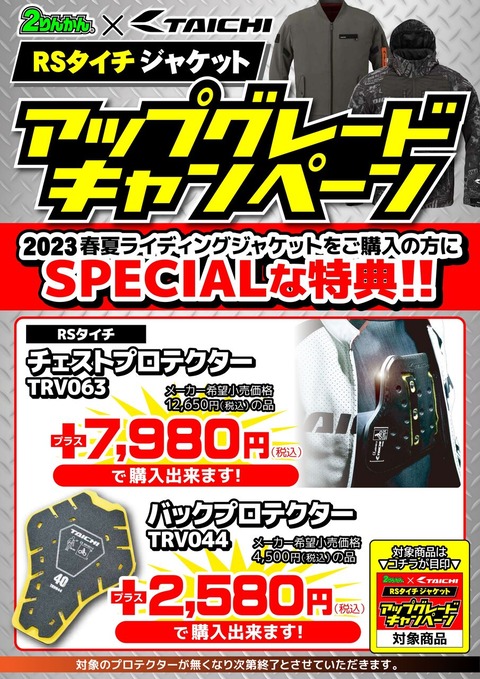 アップグレードCP_TAICHI_A3_23y01_page-0001
