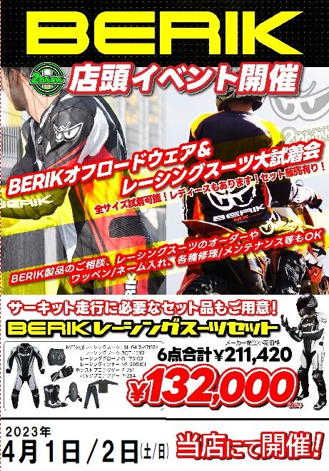 BERIKイベント