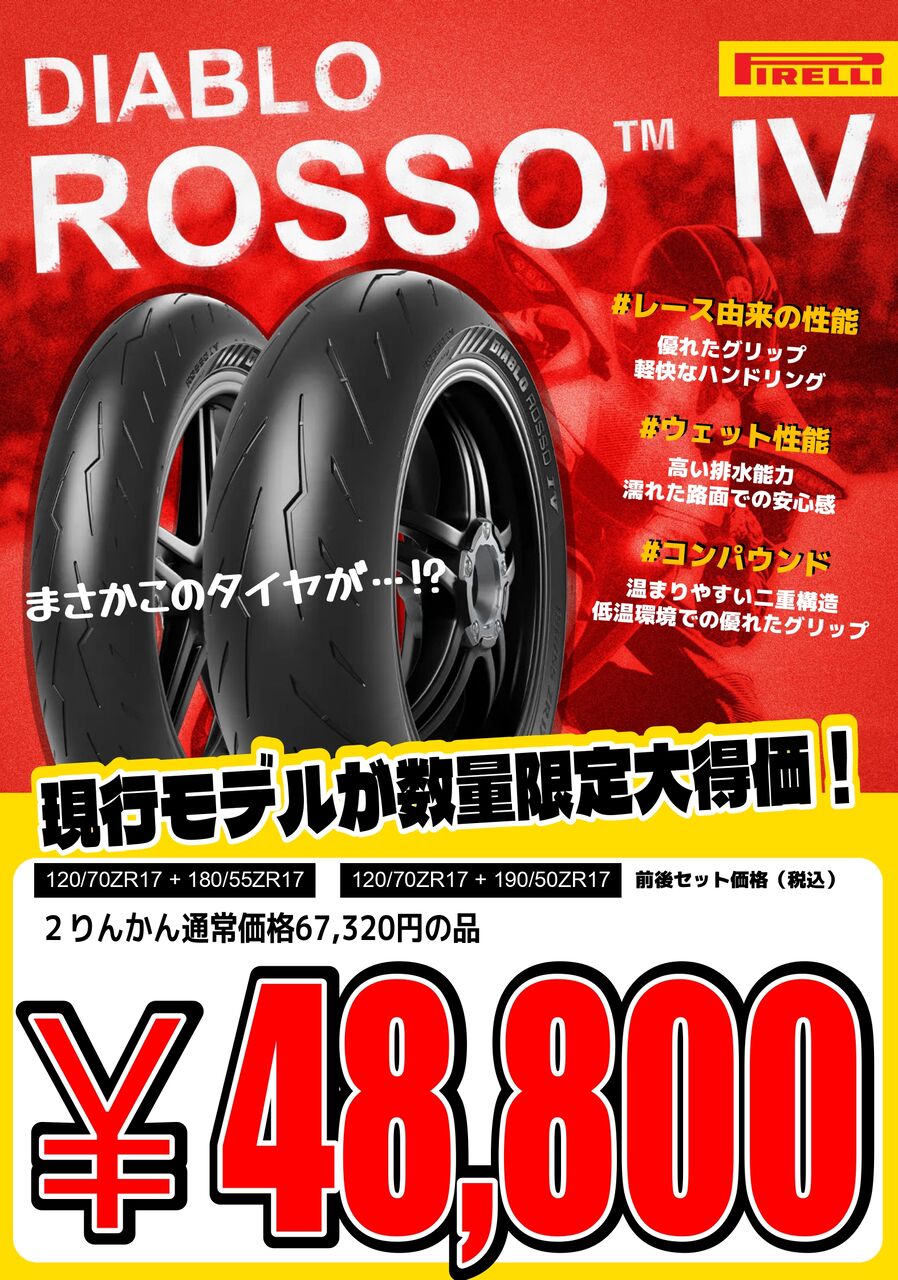 ピレリ ディアブロロッソコルサ2 120-70-17 180-55-17 セット ピレリ