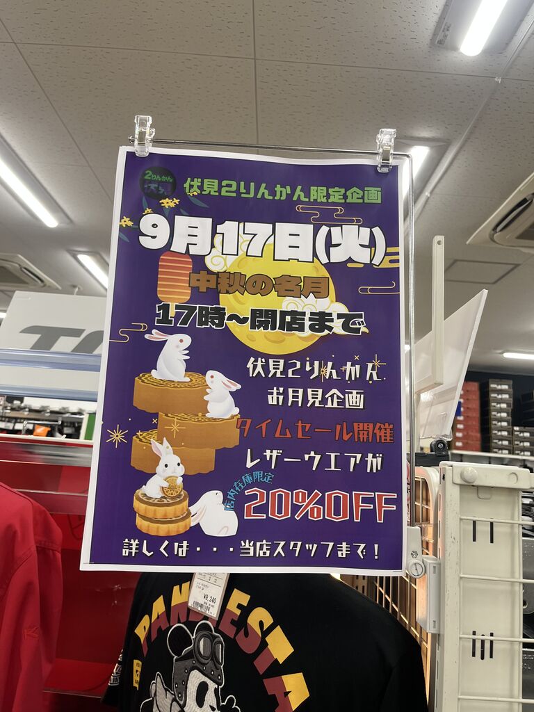 伏見2りんかん】本日限定タイムセール♡20時まで😊 : 2りんかんブログ