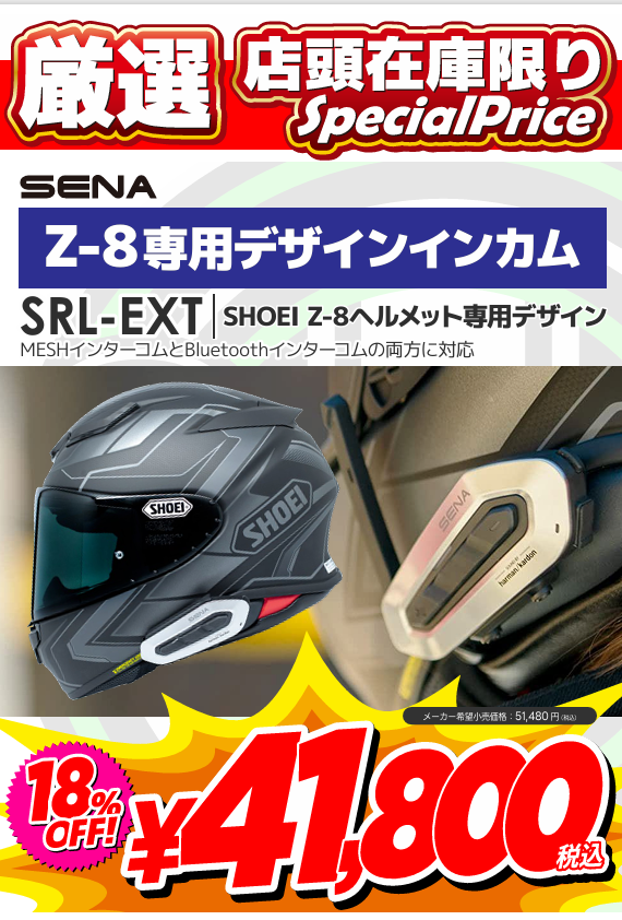 【動作良好】SENA SRL-EXT SHOEI Z-8専用 スピーカー要補修 座間2りんかん】SHOEI Z-8専用 SENA SRL-EXT特売♪ : 2りんかんブログ