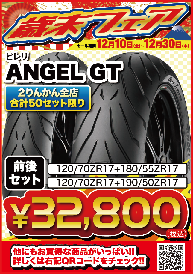 64歳末フェア
