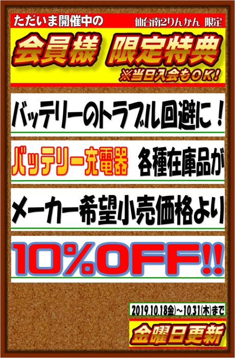 会員様限定1018