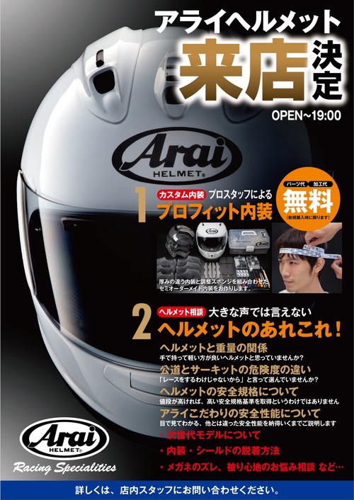 arai ¥¤¥Ù¥ó¥È