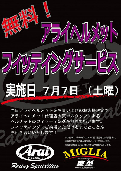 20180707アライフィッティング