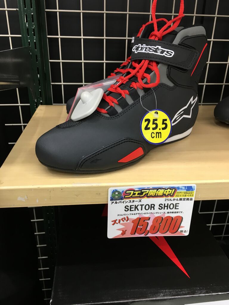 お買い得ライディングシューズ② : 2りんかんブログ