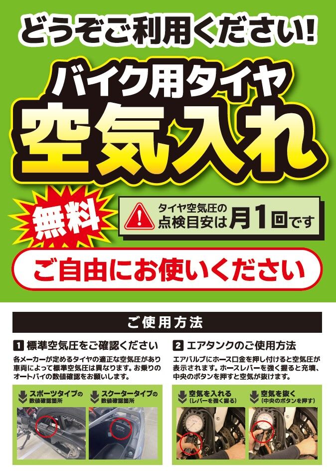座間2りんかん】タイヤのエアチェックは月1が目安♪ : 2りんかんブログ
