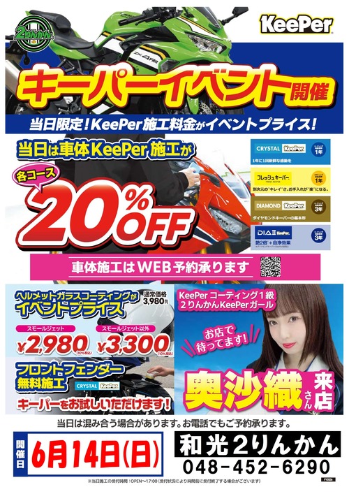 6月14日和光KeePer(奥沙織)_page-0001