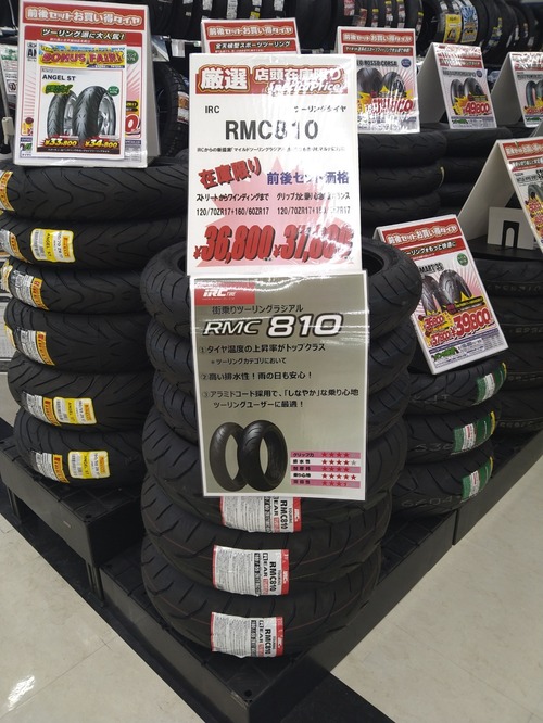 門真2りんかん】IRC RMC810ラジアルタイヤセット入荷 : 2りんかんブログ