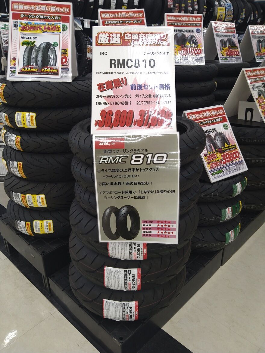 門真2りんかん】IRC RMC810ラジアルタイヤセット入荷 : 2りんかんブログ