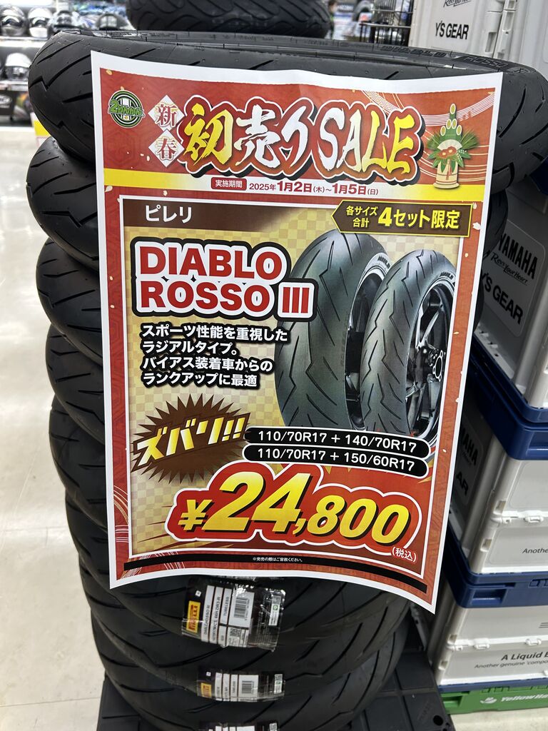 門真2りんかん】初売りセール!! : 2りんかんブログ