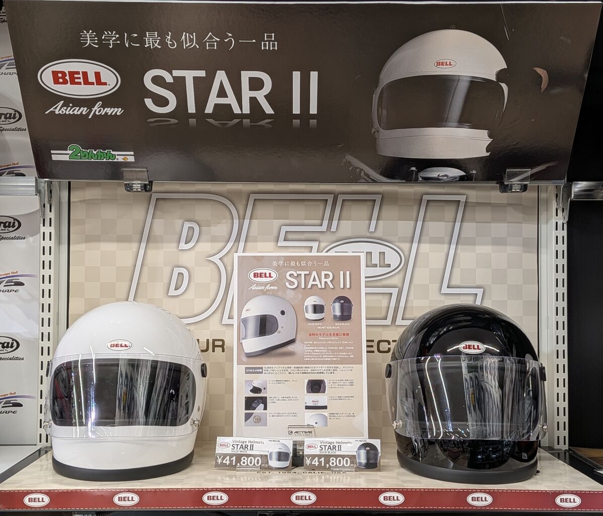 つくば2りんかん】BELL STARⅡ入荷！！ : 2りんかんブログ