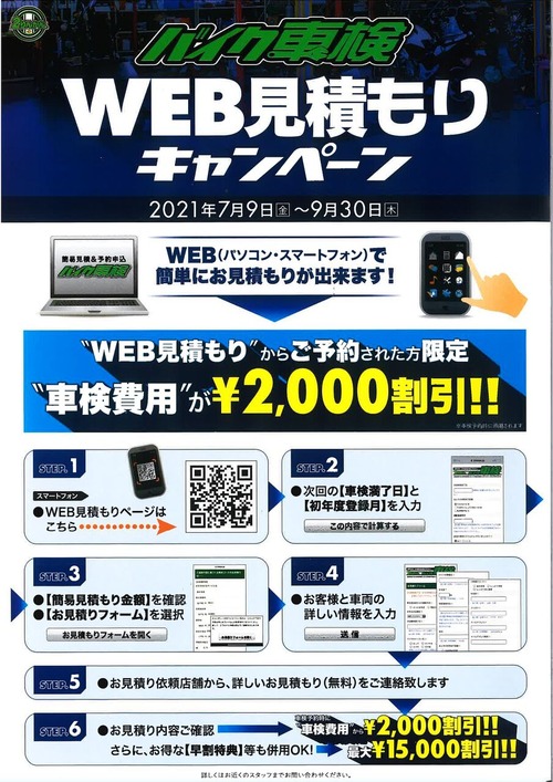 WEB車検見積もり_page-0001
