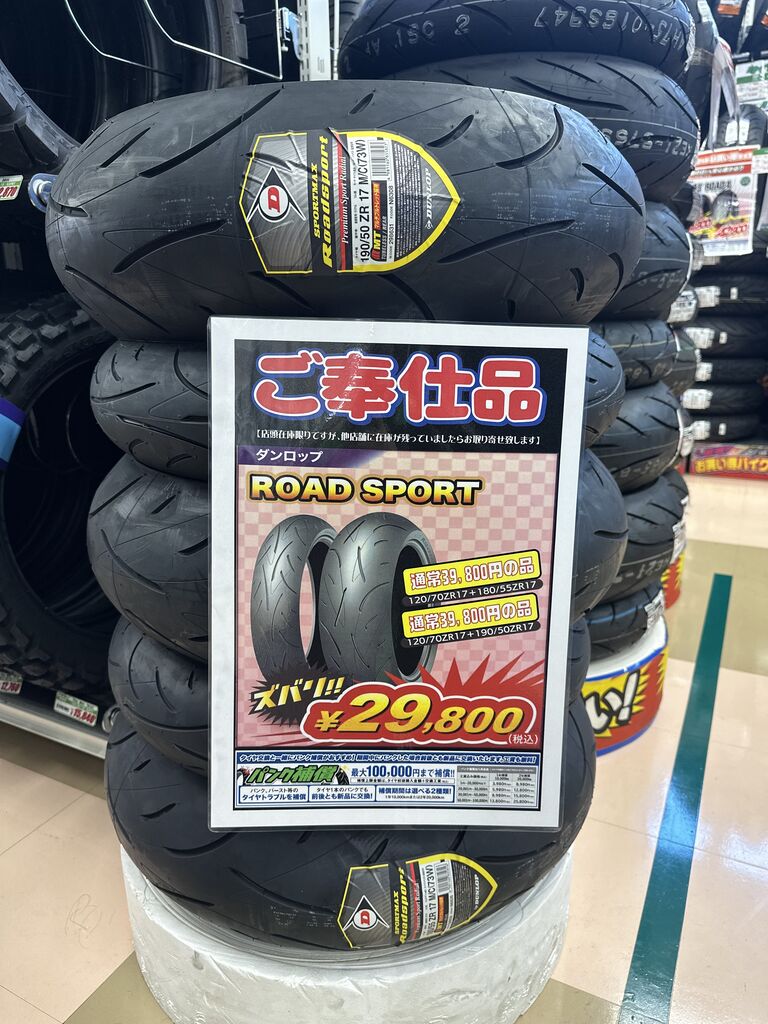 つくば2りんかん】お買い得タイヤは数量限定です!! : 2りんかんブログ