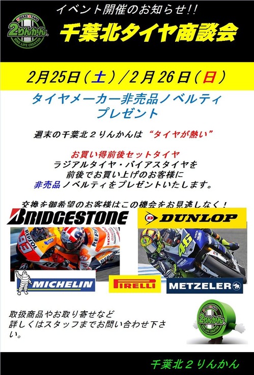 タイヤ商談会