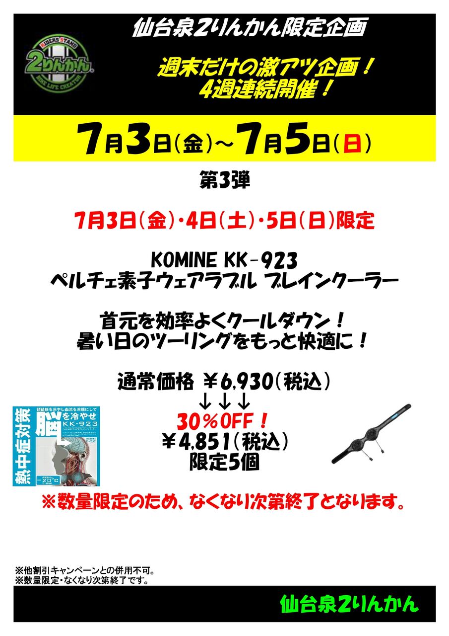 仙台泉2りんかん】4週連続企画の第3弾 開催中！ : 2りんかんブログ