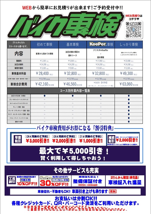 2024車検POP