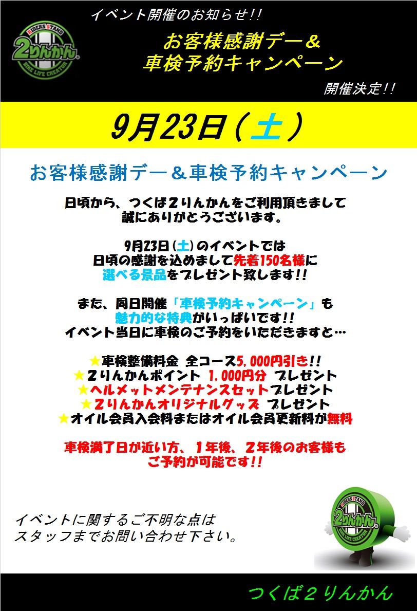9月23日ｗイベント開催決定 ２りんかんブログ