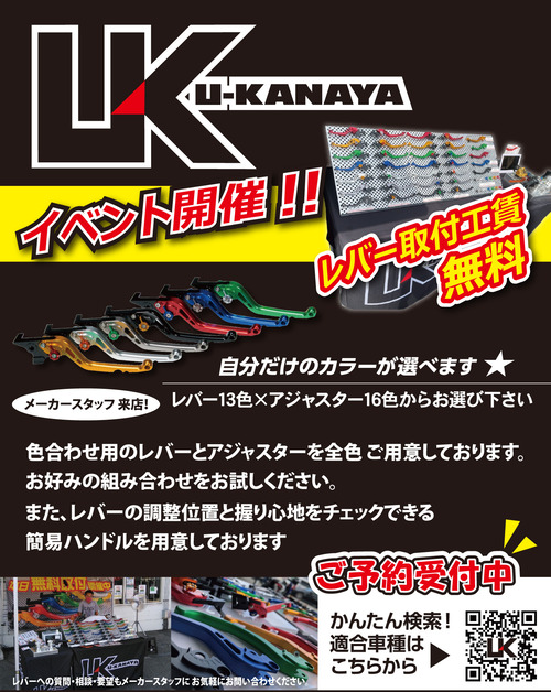 U-KANAYA_Event