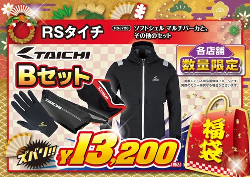 福袋_A3POP_TAICHI_page-0002