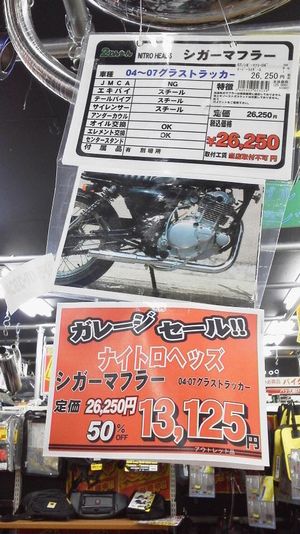 ニトロヘッズグラトラ