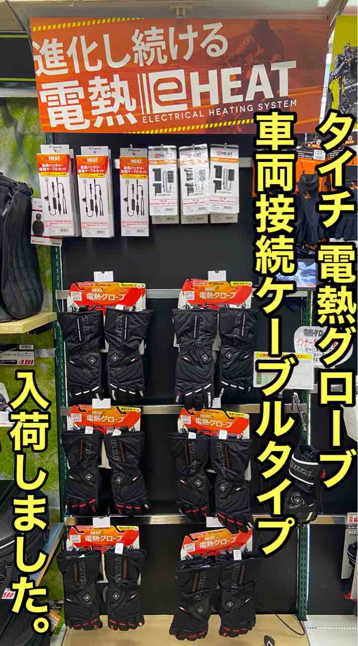 千葉北2りんかん】RSタイチ電熱グローブ『車両接続タイプ』 : 2
