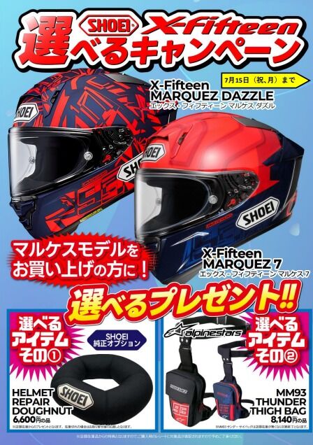 府中2りんかん】SHOEI X-Fifteen MARQUEZ 7・DAZZLEが大特価 府中2りんかん】SHOEI X-Fifteen MARQUEZ 7・DAZZLEが大特価