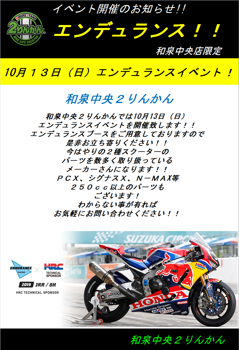 エンデュランス