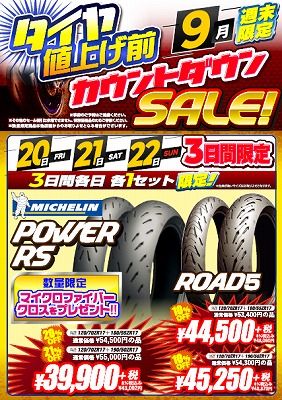 岡山 倉敷 福山 バイク車検 バイク任意保険 タイヤ0921