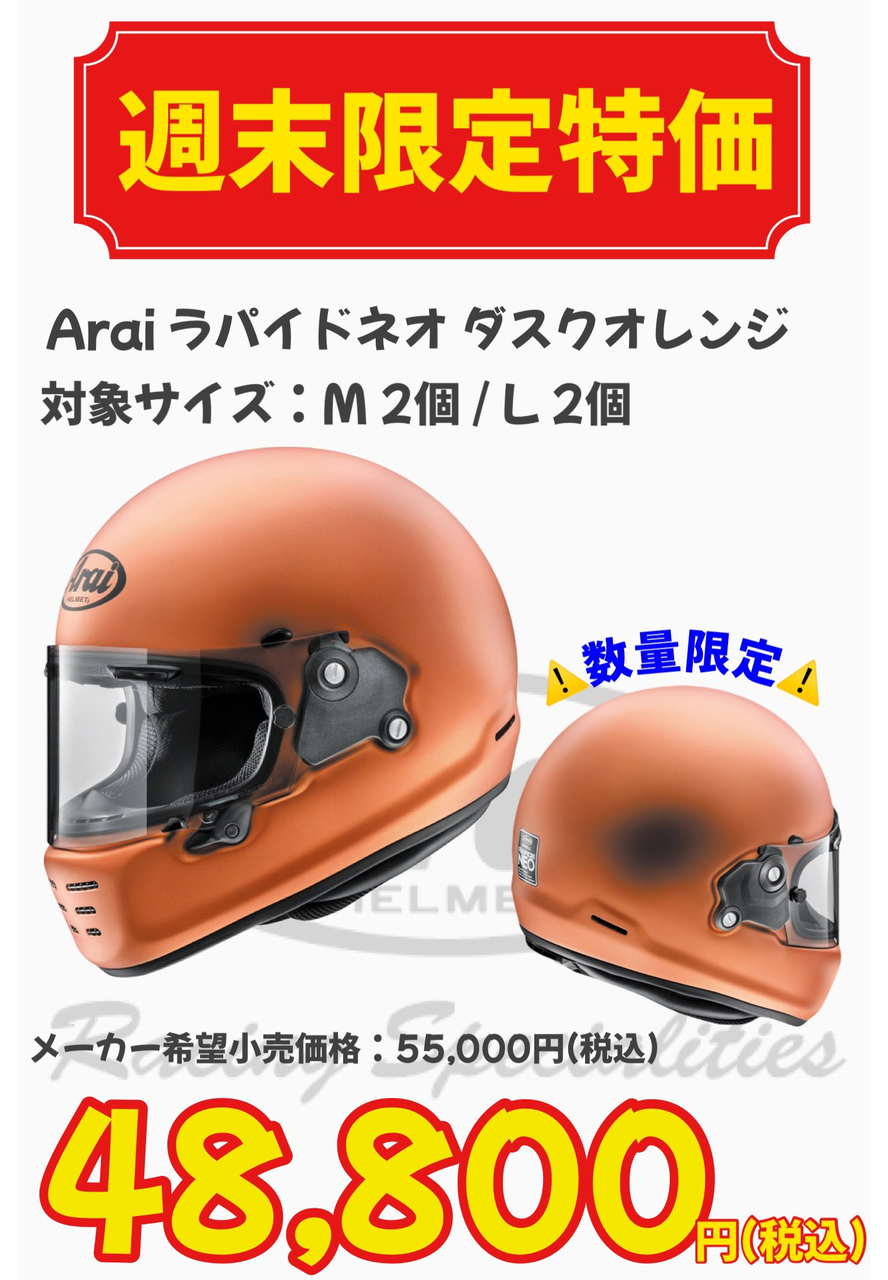 値下げ！　アライ (ARAI) CLASSIC ダスクオレンジ XL Webike | Arai アライ CLASSIC-MOD [クラシックモッド DUSK
