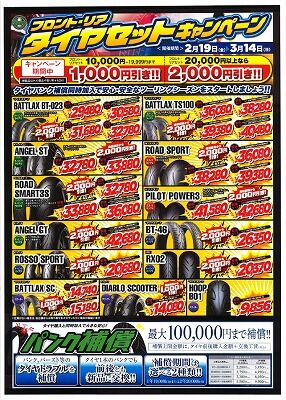 岡山 倉敷 福山 バイク車検 バイク任意保険 タイヤ18 (1)