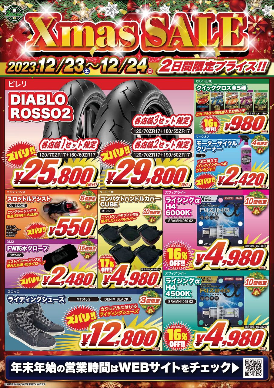 座間2りんかん】☆クリスマスセール開催中です☆彡 : 2りんかんブログ