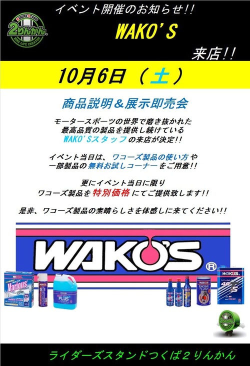 20181006ワコーズ