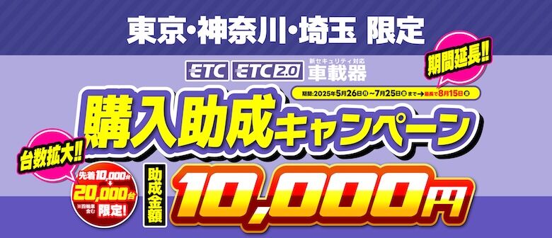 多摩2りんかん】ETC助成金延長になりました👏✨ : 2りんかんブログ