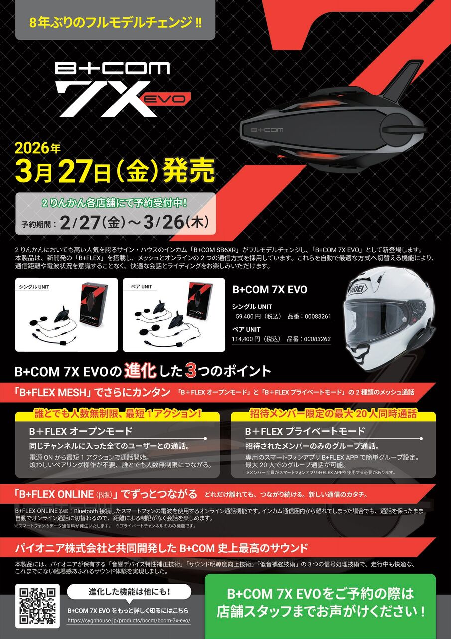 和光2りんかん】ビーコム7X EVO予約受付中！ : 2りんかんブログ