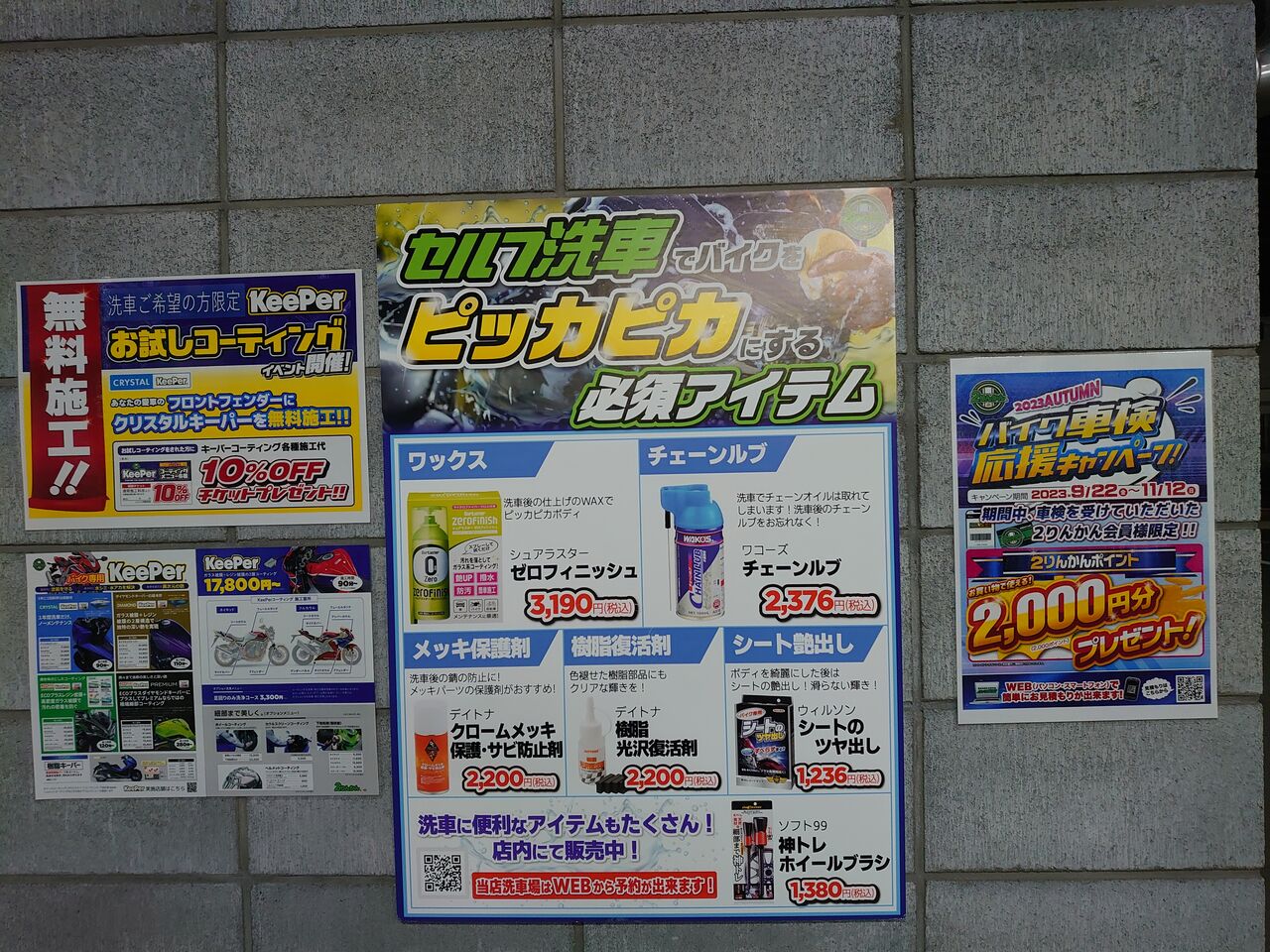 厚木２りんかん】バイク洗車のベストアイテムあります : ２りんかんブログ