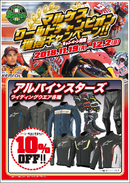 マルケスキャンペーン単品1_L