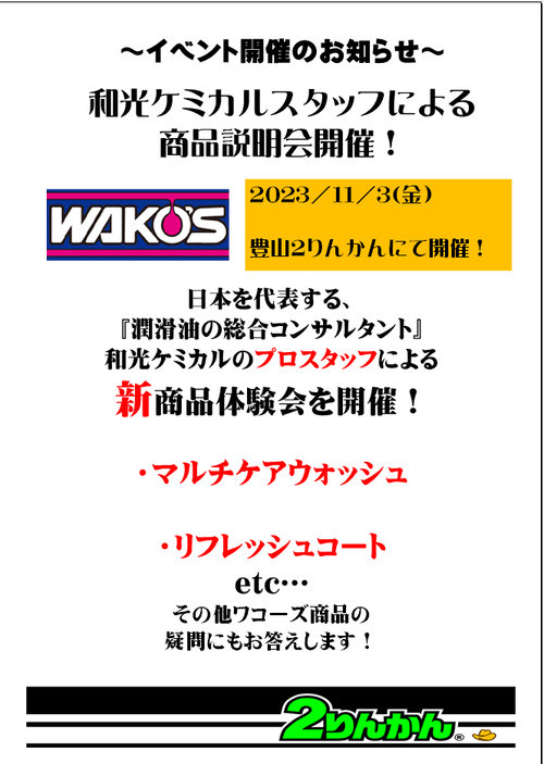 ¥ï¥³¡¼¥º¥¤¥Ù¥ó¥È1103